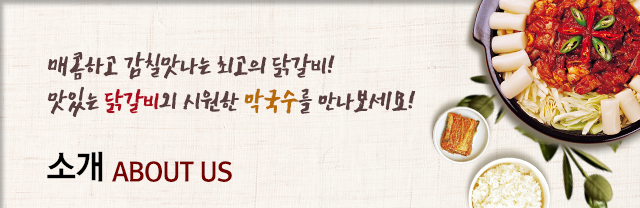 닭이봉춘천닭갈비  소개
